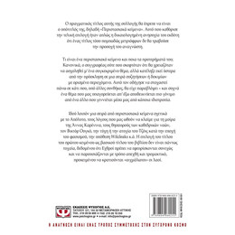 ΚΑΤΑΣΚΕΥΑΖΟΝΤΑΣ ΤΟΝ ΕΧΘΡΟ