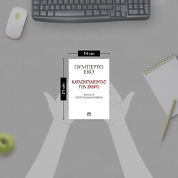 ΚΑΤΑΣΚΕΥΑΖΟΝΤΑΣ ΤΟΝ ΕΧΘΡΟ