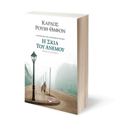 Η ΣΚΙΑ ΤΟΥ ΑΝΕΜΟΥ