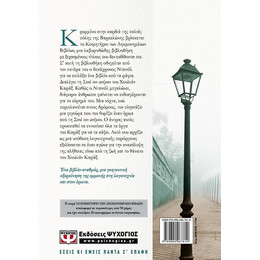 Η ΣΚΙΑ ΤΟΥ ΑΝΕΜΟΥ