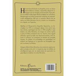 Ο ΟΣΙΟΣ ΠΑΤΑΠΙΟΣ