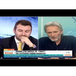 ΓΙΝΑΤΙ. Ο ΣΟΦΟΣ ΤΗΣ ΛΙΜΝΗΣ