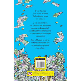 ΔΙΣΕΚΑΤΟΜΜΥΡΙΟΥΧΟΣ ΕΤΩΝ 12