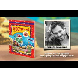 ΒΥΘΟΥΓΕΝΝΑ