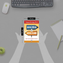 ΑΛΛΑ ΘΕΛΩ ΚΙ ΑΛΛΑ ΚΑΝΩ