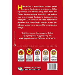 Η ΝΤΑΝΙΕΛΑ ΚΑΙ ΤΑ ΕΠΤΑ ΛΥΚΑΚΙΑ