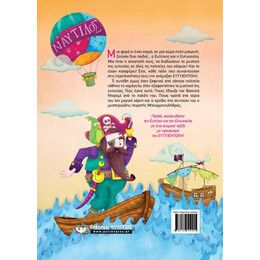 ΕΠΙΣΤΡΟΦΗ ΣΤΗΝ ΕΥΤΥΧΟΥΠΟΛΗ