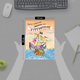 ΕΠΙΣΤΡΟΦΗ ΣΤΗΝ ΕΥΤΥΧΟΥΠΟΛΗ