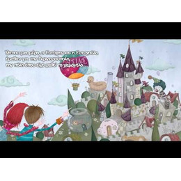 ΕΠΙΣΤΡΟΦΗ ΣΤΗΝ ΕΥΤΥΧΟΥΠΟΛΗ