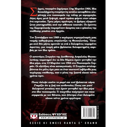 ΤΟ ΦΙΛΙ ΤΟΥ ΔΡΑΚΟΥ