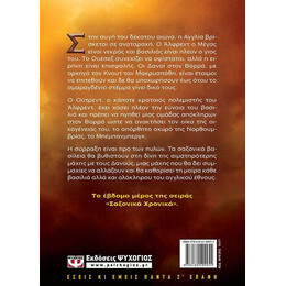 Ο ΠΑΓΑΝΙΣΤΗΣ ΑΡΧΟΝΤΑΣ