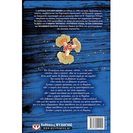 Ο ΜΙΚΡΟΣ ΠΡΙΓΚΙΠΑΣ ΣΚΛΗΡΟΔΕΤΟ