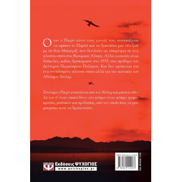 ΤΟ ΑΓΟΡΙ ΣΤΗΝ ΚΟΡΥΦΗ ΤΟΥ ΒΟΥΝΟΥ