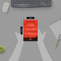 ΤΟ ΑΓΟΡΙ ΣΤΗΝ ΚΟΡΥΦΗ ΤΟΥ ΒΟΥΝΟΥ