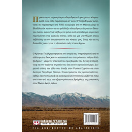 ΥΠΕΡΣΙΒΗΡΙΚΟΣ - ΕΩΣ ΤΗΝ ΑΚΡΗ ΤΟΥ ΚΟΣΜΟΥ