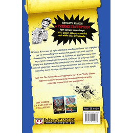 ΟΙ ΚΥΝΗΓΟΙ ΤΟΥ ΘΗΣΑΥΡΟΥ 3 - ΤΟ ΜΥΣΤΙΚΟ ΤΗΣ ΑΠΑΓΟΡΕΥΜΕΝΗΣ ΠΟΛΗΣ