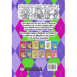 ΤΟ ΗΜΕΡΟΛΟΓΙΟ ΜΙΑΣ ΞΕΝΕΡΩΤΗΣ 11: ΙΣΤΟΡΙΕΣ ΑΠΟ ΜΙΑ ΟΧΙ ΚΑΙ ΤΟΣΟ ΚΑΛΗ ΔΗΘΕΝ ΦΙΛΗ