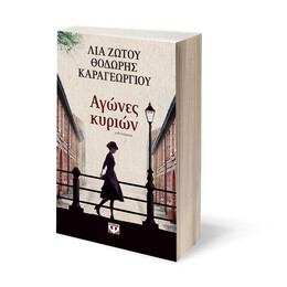 ΑΓΩΝΕΣ ΚΥΡΙΩΝ