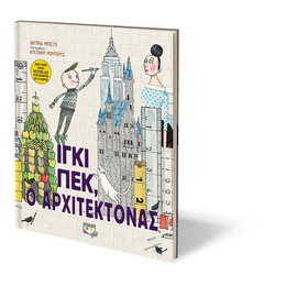 ΙΓΚΙ ΠΕΚ, Ο ΑΡΧΙΤΕΚΤΟΝΑΣ