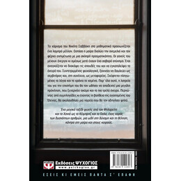 Ο ΧΟΡΟΣ ΤΩΝ ΣΥΜΒΟΛΩΝ