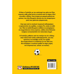 ΟΙ ΚΑΝΟΝΙΕΡΗΔΕΣ ΤΩΝ ΓΗΠΕΔΩΝ 3 - Ο ΝΕΟΣ ΠΡΟΠΟΝΗΤΗΣ