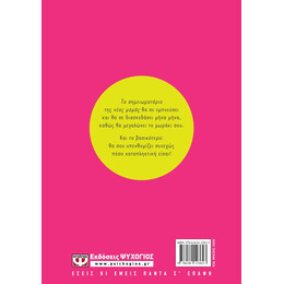 ΤΟ ΣΗΜΕΙΩΜΑΤΑΡΙΟ ΤΗΣ ΝΕΑΣ ΜΑΜΑΣ