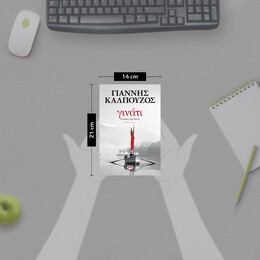 ΓΙΝΑΤΙ. Ο ΣΟΦΟΣ ΤΗΣ ΛΙΜΝΗΣ