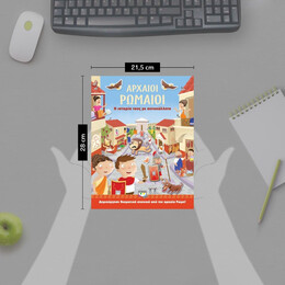 ΑΡΧΑΙΟΙ ΡΩΜΑΙΟΙ: Η ΙΣΤΟΡΙΑ ΤΟΥΣ ΜΕ ΑΥΤΟΚΟΛΛΗΤΑ