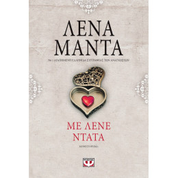 ΜΕ ΛΕΝΕ ΝΤΑΤΑ - vintage