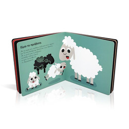 ΚΟΥΚΟΥ! ΤΑ ΖΩΑΚΙΑ ΤΗΣ ΦΑΡΜΑΣ