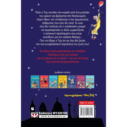 Η ΣΥΜΜΟΡΙΑ ΤΟΥ ΜΕΣΟΝΥΚΤΙΟΥ