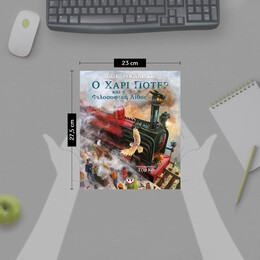 Ο ΧΑΡΙ ΠΟΤΕΡ ΚΑΙ Η ΦΙΛΟΣΟΦΙΚΗ ΛΙΘΟΣ - ΕΙΚΟΝΟΓΡΑΦΗΜΕΝΗ ΕΚΔΟΣΗ