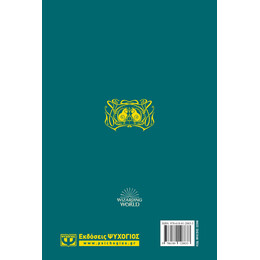 ΦΑΝΤΑΣΤΙΚΑ ΖΩΑ 2 - ΤΑ ΕΓΚΛΗΜΑΤΑ ΤΟΥ ΓΚΡΙΝΤΕΛΒΑΛΝΤ