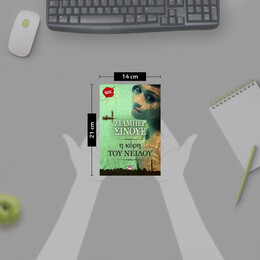 Η ΚΟΡΗ ΤΟΥ ΝΕΙΛΟΥ