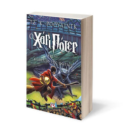 Ο ΧΑΡΙ ΠΟΤΕΡ ΚΑΙ ΤΟ ΚΥΠΕΛΛΟ ΤΗΣ ΦΩΤΙΑΣ