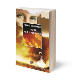 Η ΚΟΡΗ ΤΗΣ ΑΝΕΜΩΝΗΣ