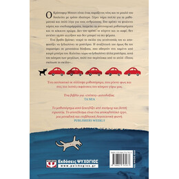 ΠΟΙΟΣ ΣΚΟΤΩΣΕ ΤΟ ΣΚΥΛΟ ΤΑ ΜΕΣΑΝΥΧΤΑ