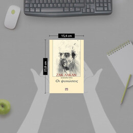 ΟΙ ΨΥΧΩΣΕΙΣ - ΣΕΜΙΝΑΡΙΟ 3