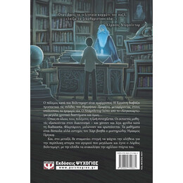 Ο ΧΑΡΙ ΠΟΤΕΡ ΚΑΙ Ο ΗΜΙΑΙΜΟΣ ΠΡΙΓΚΙΨ