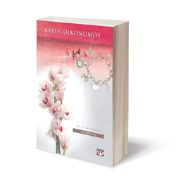 ΛΕΥΚΗ ΟΡΧΙΔΕΑ