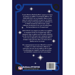 ΙΣΤΟΡΙΑ ΧΩΡΙΣ ΤΕΛΟΣ