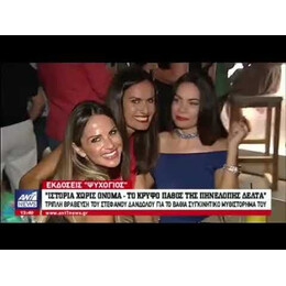 ΙΣΤΟΡΙΑ ΧΩΡΙΣ ΟΝΟΜΑ