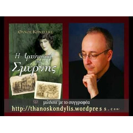 Η ΑΡΧΟΝΤΙΣΣΑ ΤΗΣ ΣΜΥΡΝΗΣ