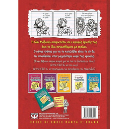 ΤΟ ΗΜΕΡΟΛΟΓΙΟ ΜΙΑΣ ΞΕΝΕΡΩΤΗΣ 6: ΙΣΤΟΡΙΕΣ ΑΠΟ ΜΙΑ ΟΧΙ ΚΑΙ ΤΟΣΟ ΧΑΡΟΥΜΕΝΗ ΚΑΡΔΙΟΚΑΤΑΚΤΗΤΡΙΑ