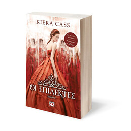 ΟΙ ΕΠΙΛΕΚΤΕΣ