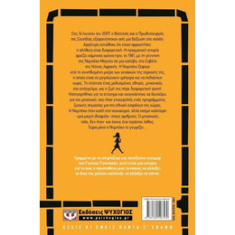 Η ΑΝΑΛΦΑΒΗΤΗ ΠΟΥ ΗΞΕΡΕ ΝΑ ΜΕΤΡΑΕΙ