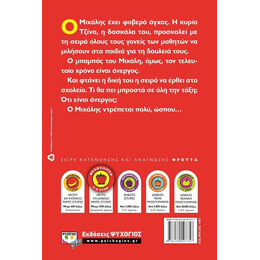 Ο ΜΠΑΜΠΑΣ ΕΙΝΑΙ ΑΝΕΡΓΟΣ