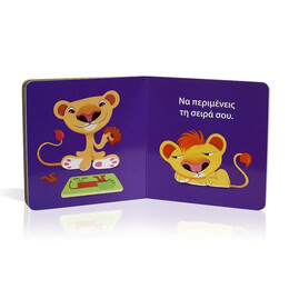 ΤΑ ΖΩΑΚΙΑ ΜΑΘΑΙΝΟΥΝ ΣΤΑ ΠΑΙΔΑΚΙΑ - ΤΟ ΜΙΚΡΟ ΛΙΟΝΤΑΡΑΚΙ ΜΟΙΡΑΖΕΤΑΙ