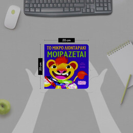 ΤΑ ΖΩΑΚΙΑ ΜΑΘΑΙΝΟΥΝ ΣΤΑ ΠΑΙΔΑΚΙΑ - ΤΟ ΜΙΚΡΟ ΛΙΟΝΤΑΡΑΚΙ ΜΟΙΡΑΖΕΤΑΙ