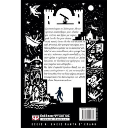 Η ΕΞΩΦΡΕΝΙΚΗ ΟΜΟΛΟΓΙΑ ΤΟΥ ΡΑΦΑΗΛ ΙΓΝΑΤΙΟΥ ΦΙΝΙΞ